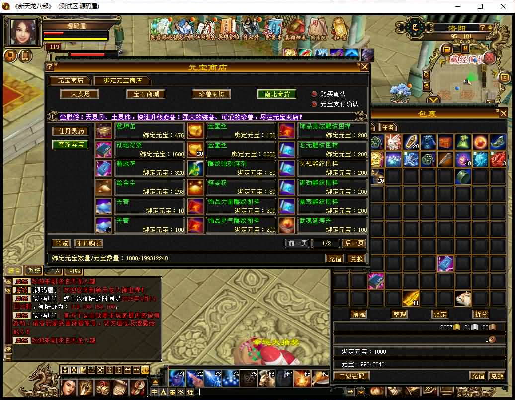[手工架设] 天龙八部之怀旧天龙源端 Linux+WIN手工服务端+PC客户端+GM工具+充值+视频教程