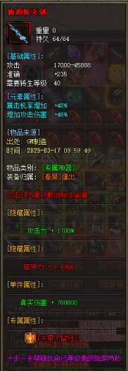 [一键安装] 搬运：帝王龙渊18季无限刀神器单职业版本 -智能假人-SD插件-自动回收_GOM引擎