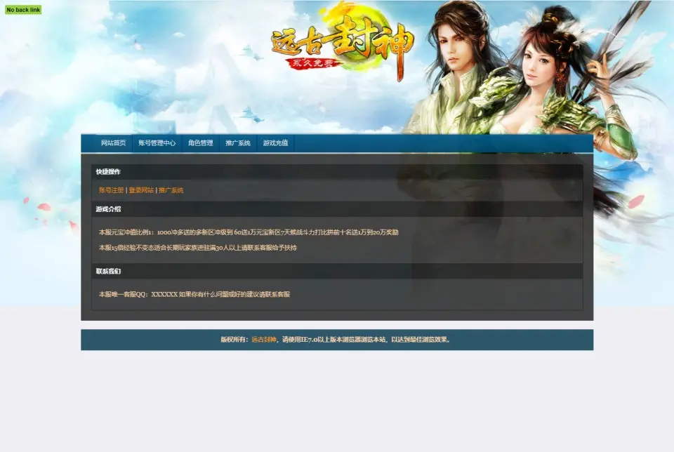 [一键安装] 远古封神完整版Win一键服务端+管理后台+GM工具+详细外网搭建教程