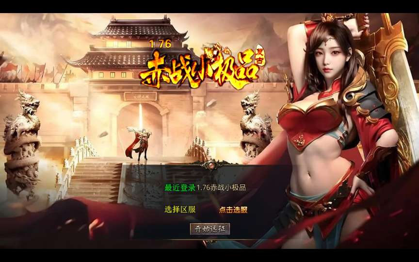 [手游源码] XO三端引擎传奇手游【1.76赤战小极品版】2025整理复古服务端