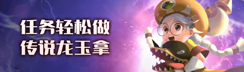 【龙之谷】【周末活动】战令加速冲冲冲