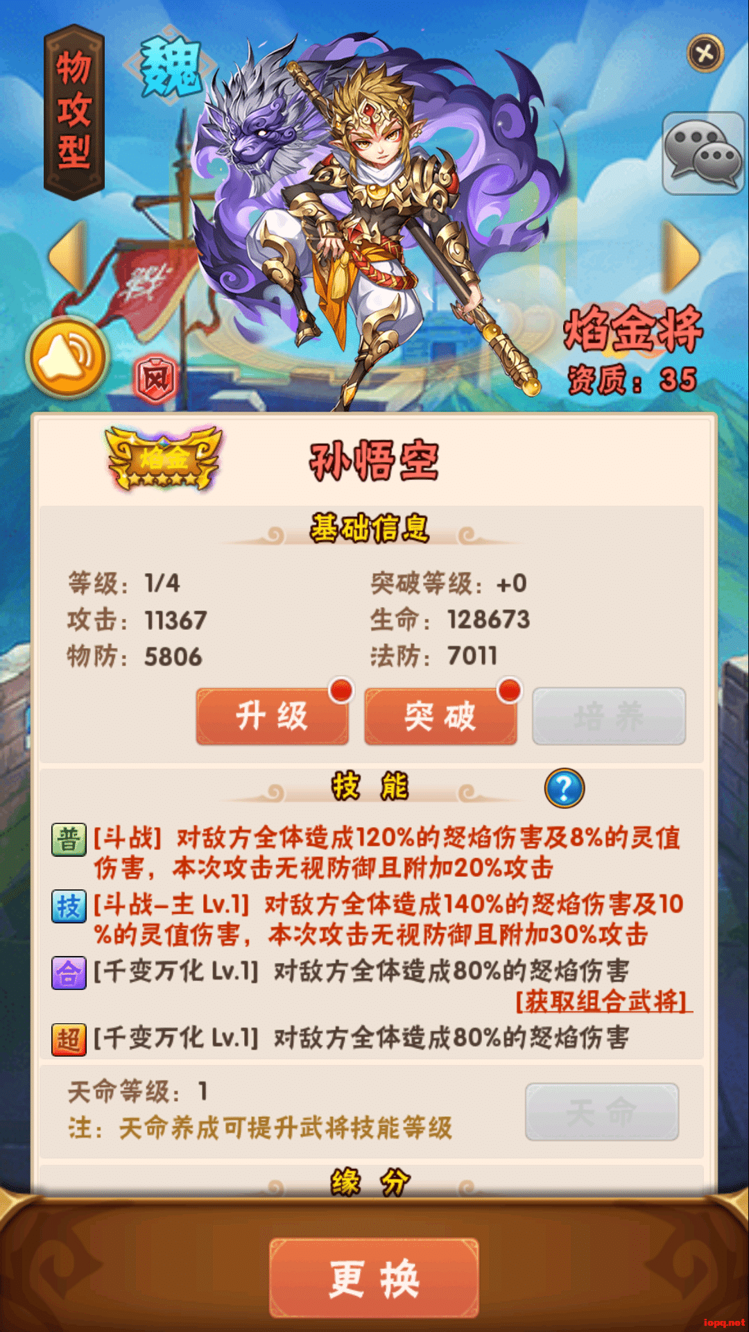 少年三国志焰金第三代VM端
