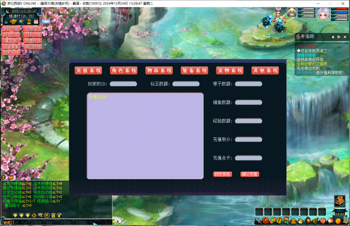 [一键安装] 【2024.12.25】霸道总裁整合吊游三梦幻17门派单机PLUS版+内置GM工具+攻略【首发推荐】
