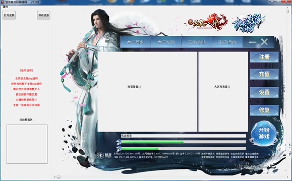 [其他工具] 天龙八部登录器配置器 单商 通用