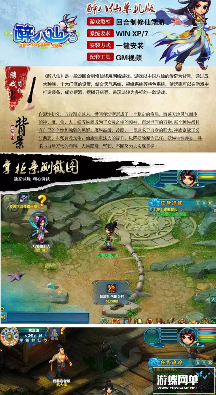 醉八仙单机一键端 2D回合制q版网游单机修仙游戏无限改储备元宝