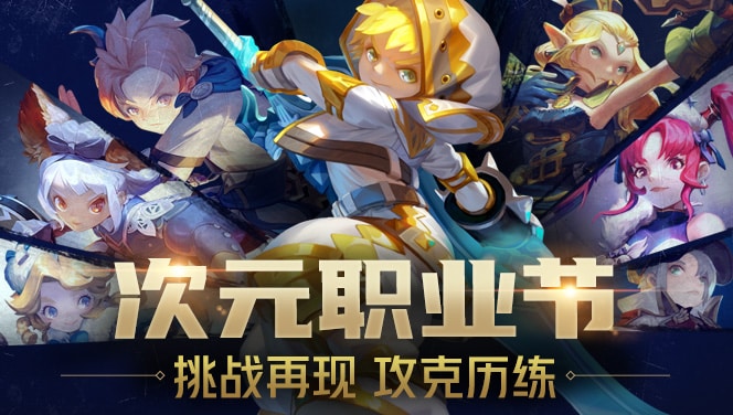 【龙之谷】【版本活动】登录领好礼！新服嗨翻天