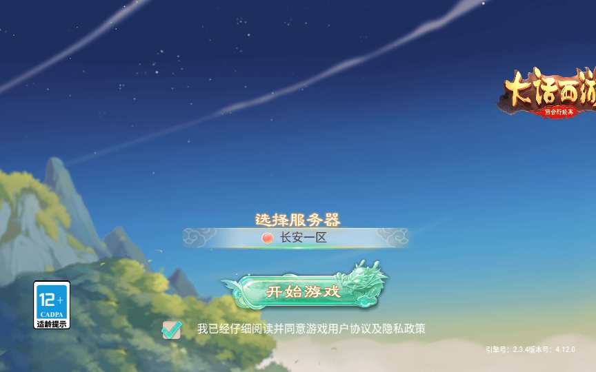 大话精品西游之月下长安 Win一键服务端+后台+教程