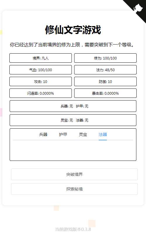 [页游源码] 文字修仙H5 2024整理服务端+教程