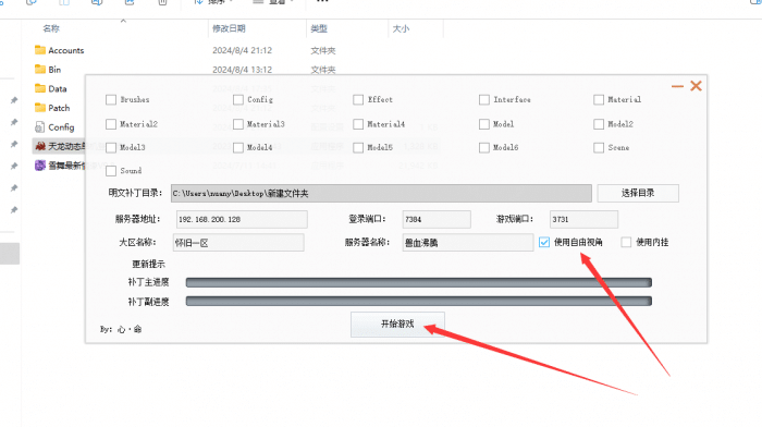 [一键安装] 天龙八部兽血沸腾一键端大背包天机华裳格武道二