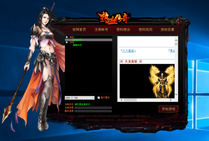 [一键安装] 【翎风引擎】04嘟嘟传奇服务端【大背包+范围拾取+回收挂机】