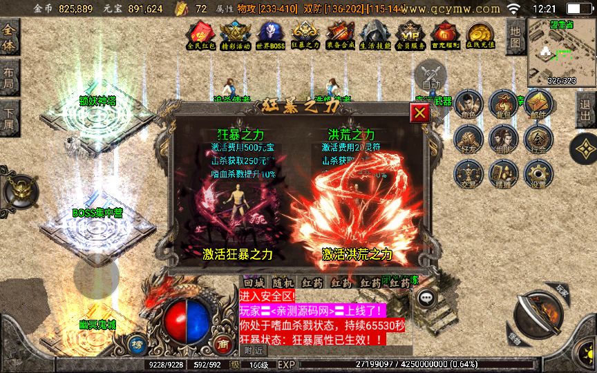 战神引擎传奇手游 至尊复古白猪版 复古win服务端+外网教程