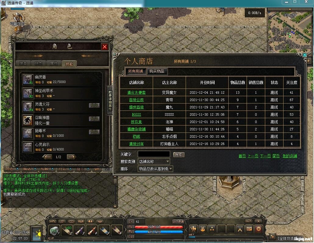 逍遥传奇-精英特色版-单机端2022-1-9