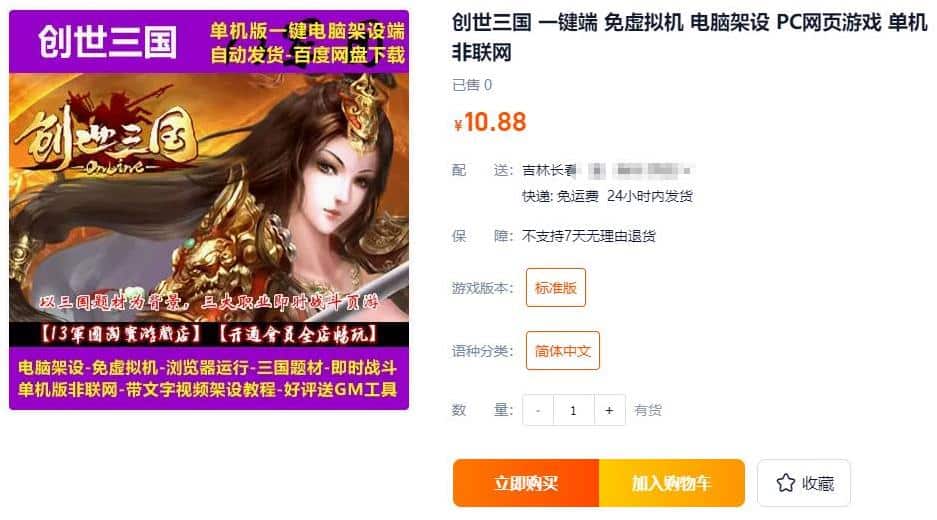 创世三国一键端免虚拟机电脑架设PC网页游戏单机非联网