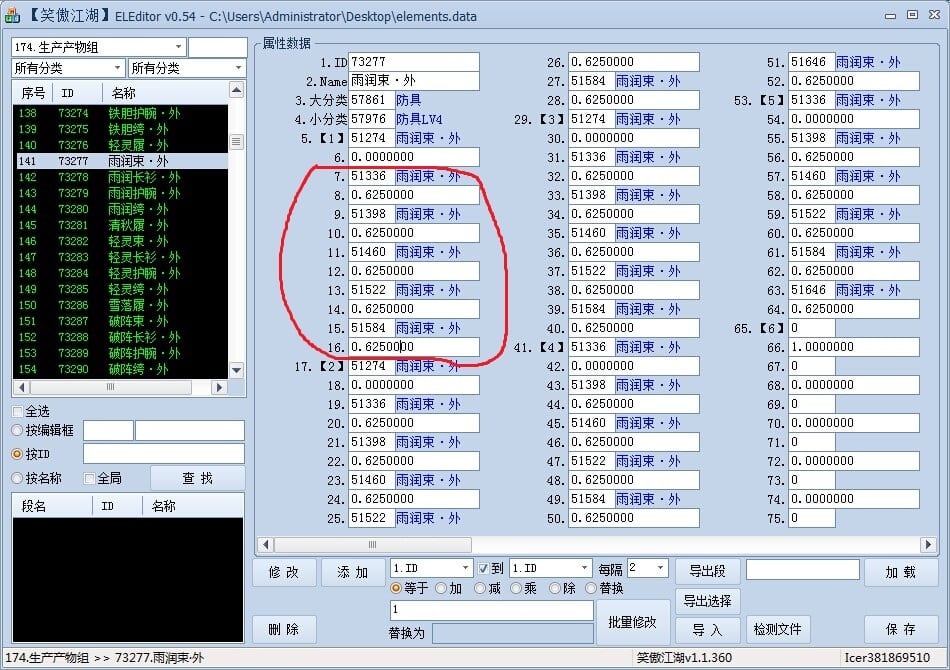 笑傲江湖EL各种修改教程（更新让魔教公主当小弟 继续更新，欢迎补充）