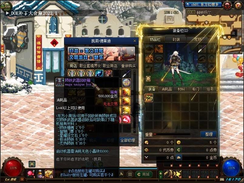 [网游单机版] DOF单机版90新幻想乡第2版稀强者之路智慧引导有一键镜像端网单