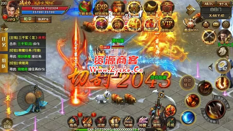 白日门传奇手游【1.80散人传奇单职业】最新整理Win一键服务端+明文资源+GM后台+安卓苹果双端+详细搭建教程