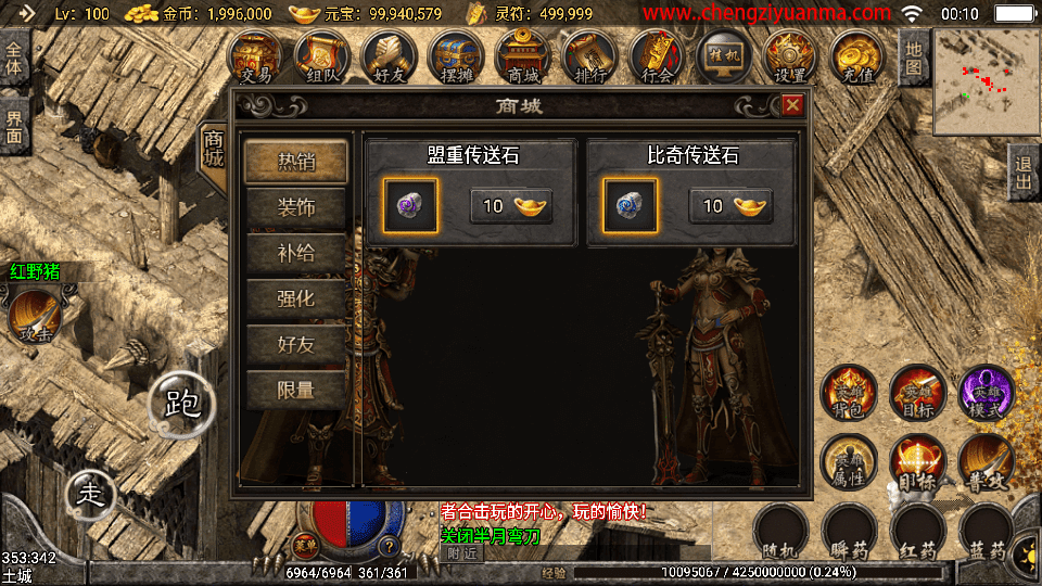 战神引擎传奇手游【王者归来三职业合击版】最新整理Win一键服务端+安卓苹果双端+GM授权后台+详细搭建教程