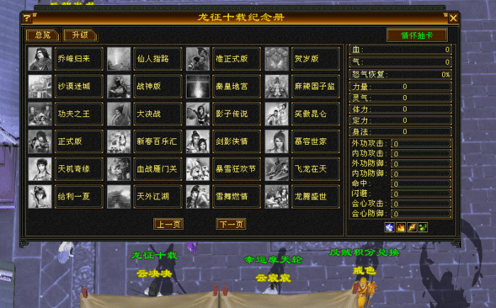 [一键安装] 天龙八部兽血沸腾一键端大背包天机华裳格武道二