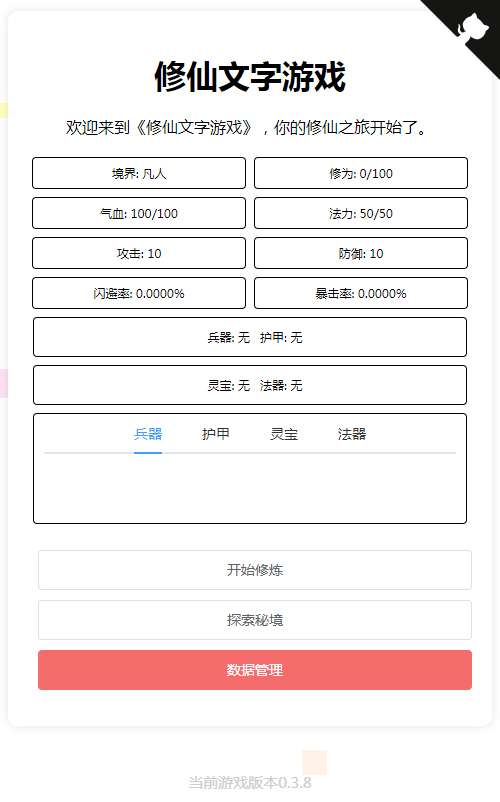 [页游源码] 文字修仙H5 2024整理服务端+教程