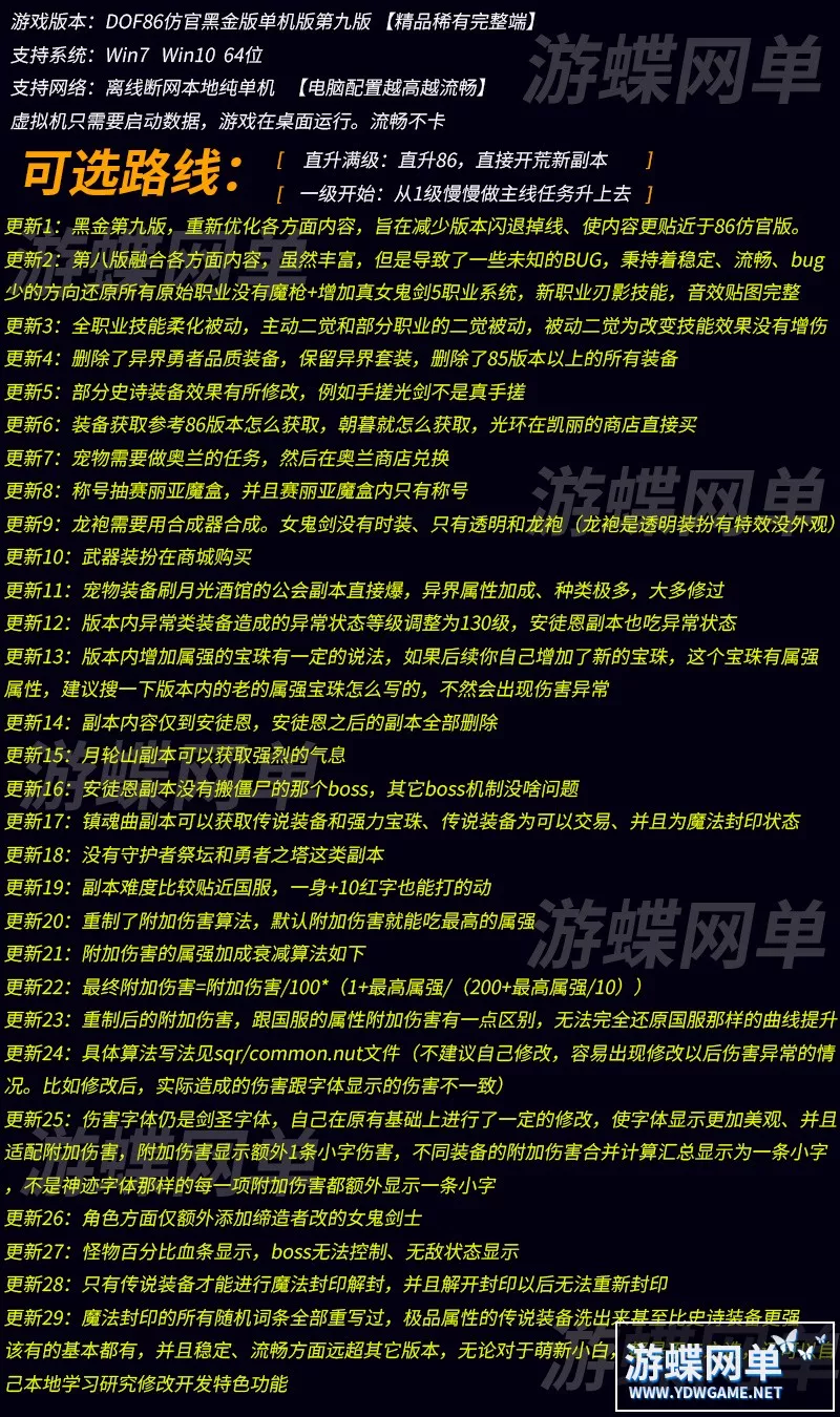 DOF单机86黑金第九版完整任务真女鬼剑全职业柔化被动稳定完美版