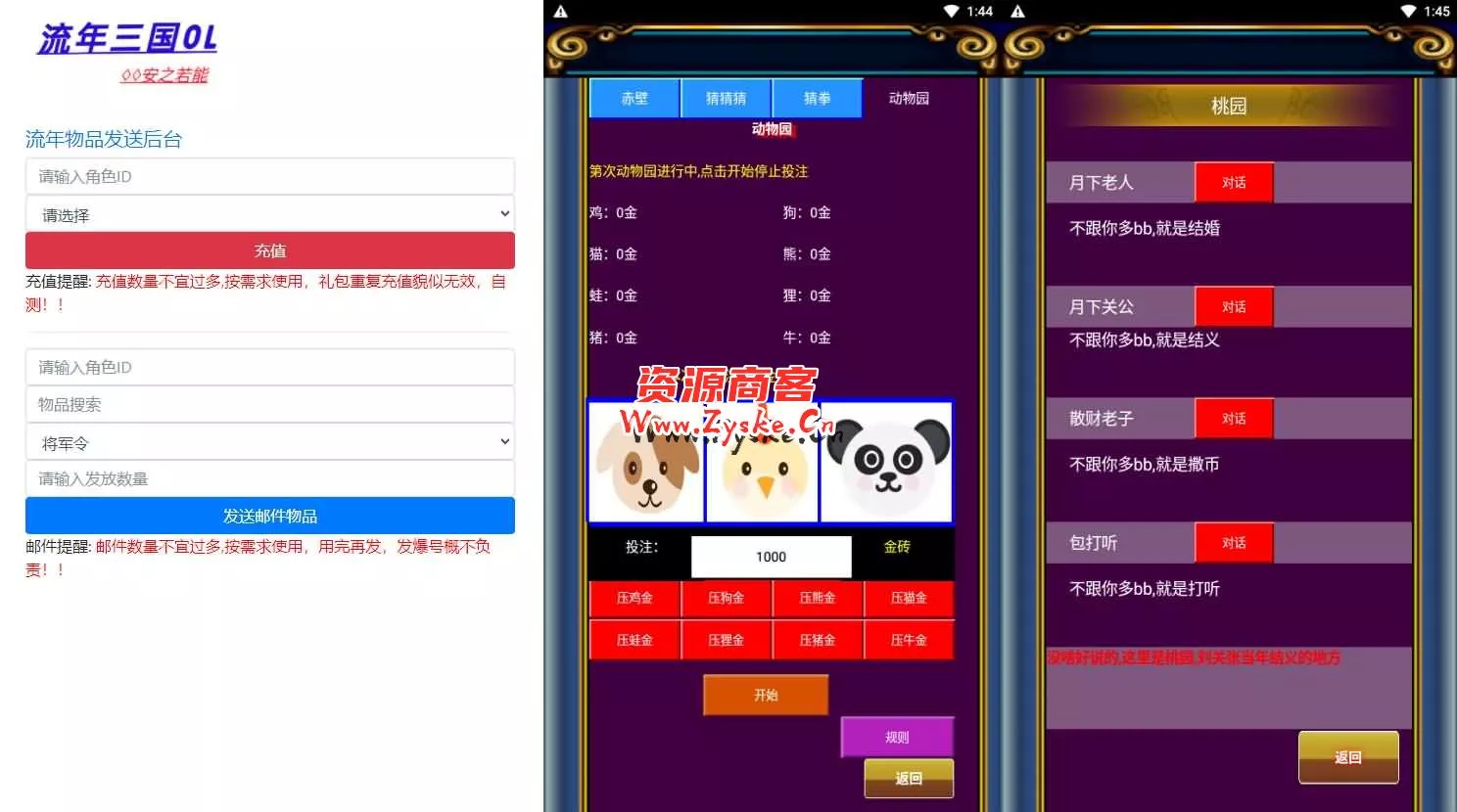 典藏怀旧手游【幻想三国之流年三国OL】最新整理WIN系服务端+安卓+GM授权后台+详细搭建教程