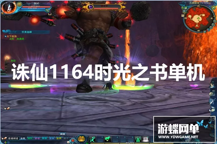 诛仙1164时光之书单机11职业虚拟机服务端微仿版本网单