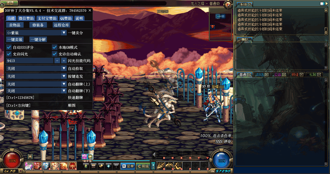 [一键安装] [亲测能玩]游蝶DOF单机版70级高端巴卡尔神话版龙年限定辟邪玉仙族圣族装备