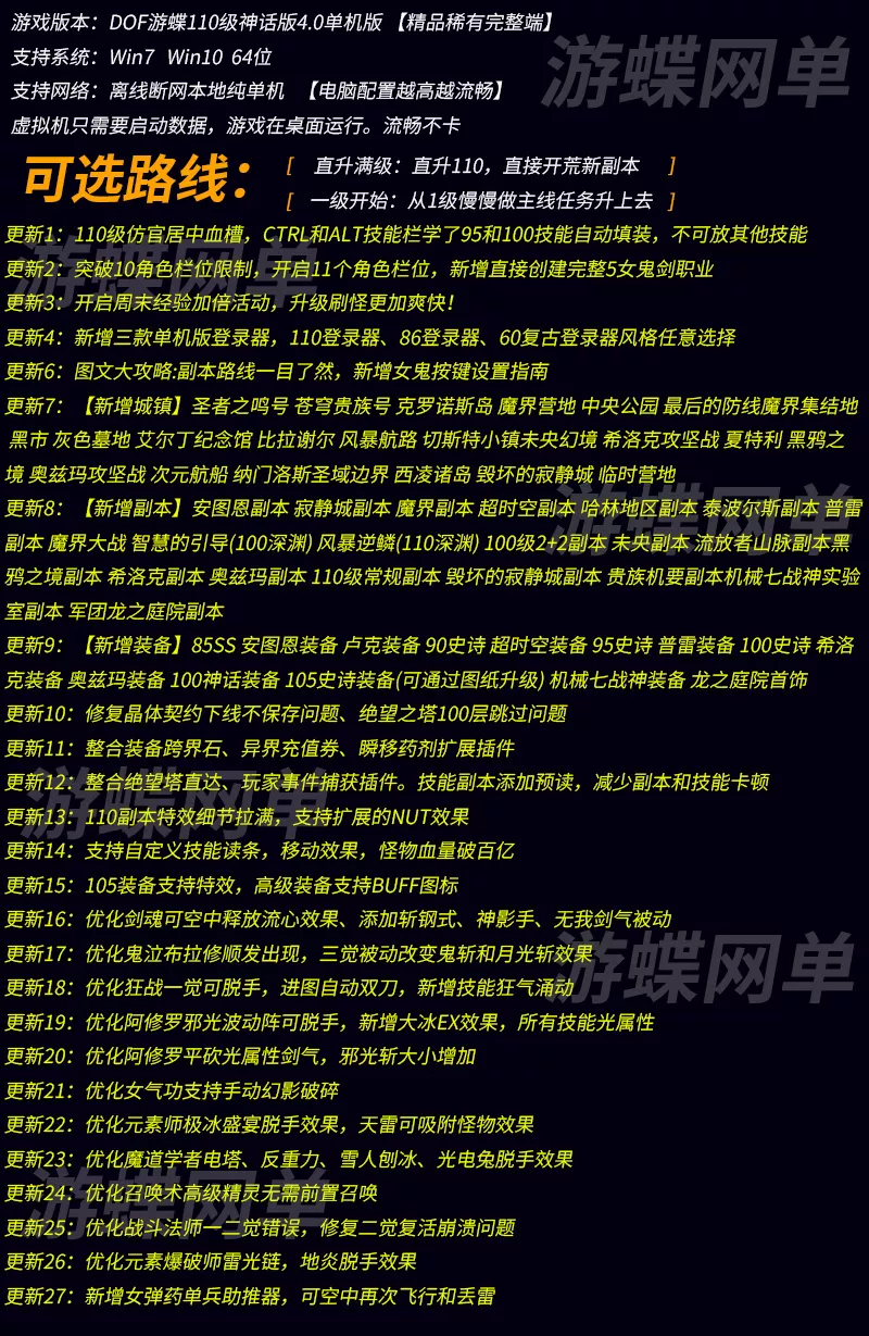 【网游单机】游蝶DNF单机版110级神话版4.0全主线任务龙之庭院机械七战神实验室