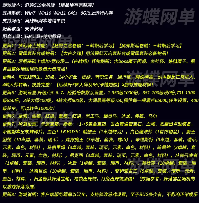 奇迹mu单机s19一键端14个职业4转大师转职技能完整在线转生加点