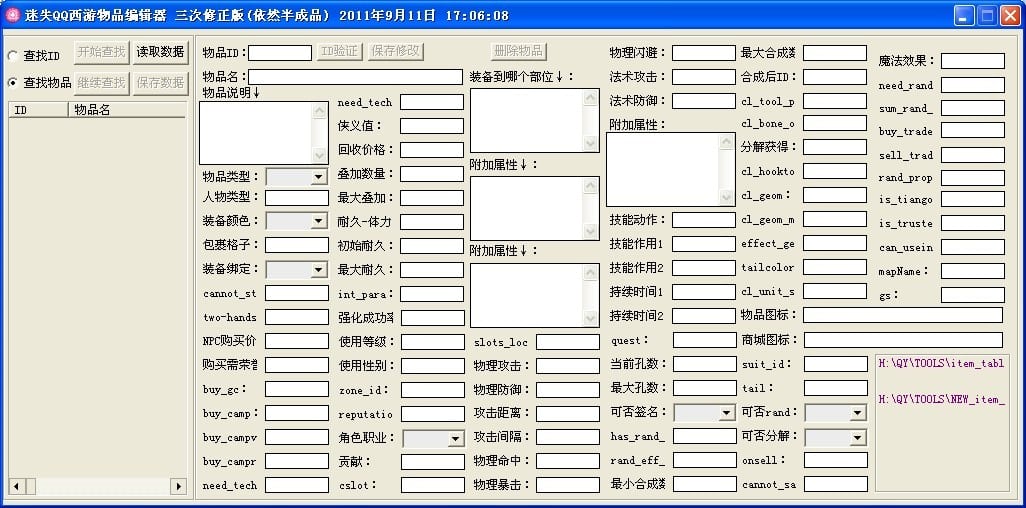 QQ西游商城编辑器最终版[原创]