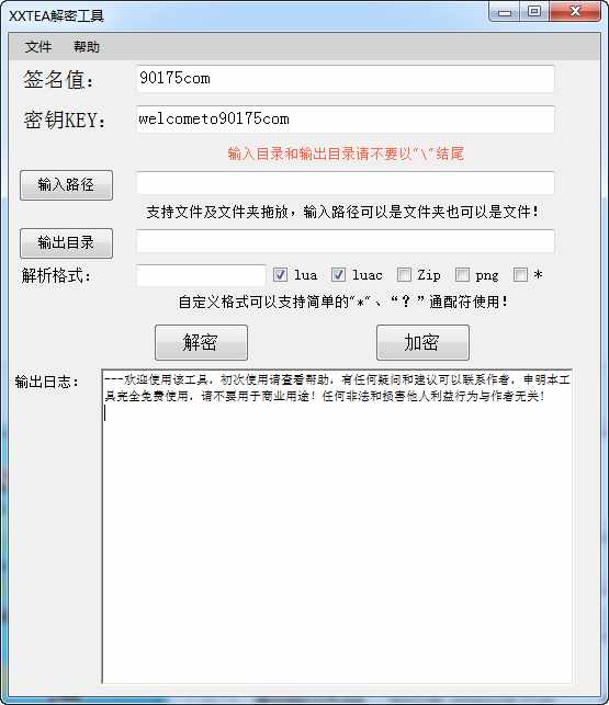 XXTEA文件解密工具破解版(文件加密解密工具)1.2绿色版