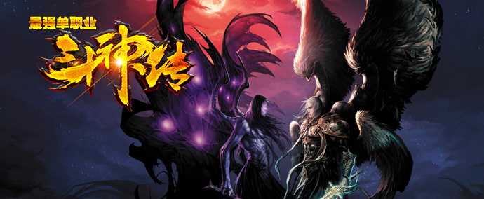 [一键安装] 11月全新力作！独家呈现《斗神传》，最强单职业角色——翎风震撼登场！
