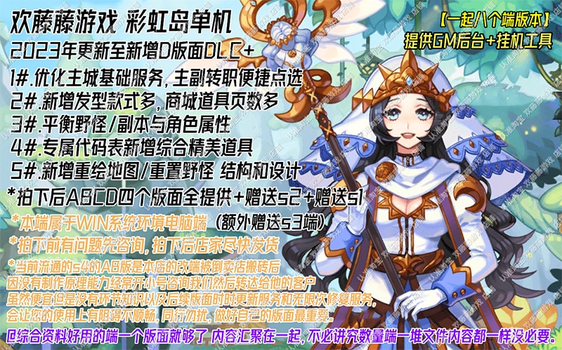 [一键安装] （搬运）2023彩虹岛单机版融合S4端ABCD版新版面稀有完整一键端