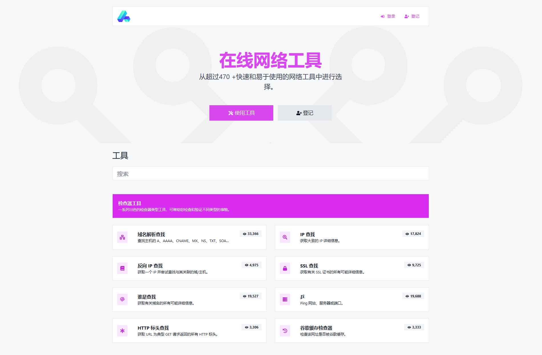 [Web源码] [分享源码] 全功能在线WEB工具箱PHP源码