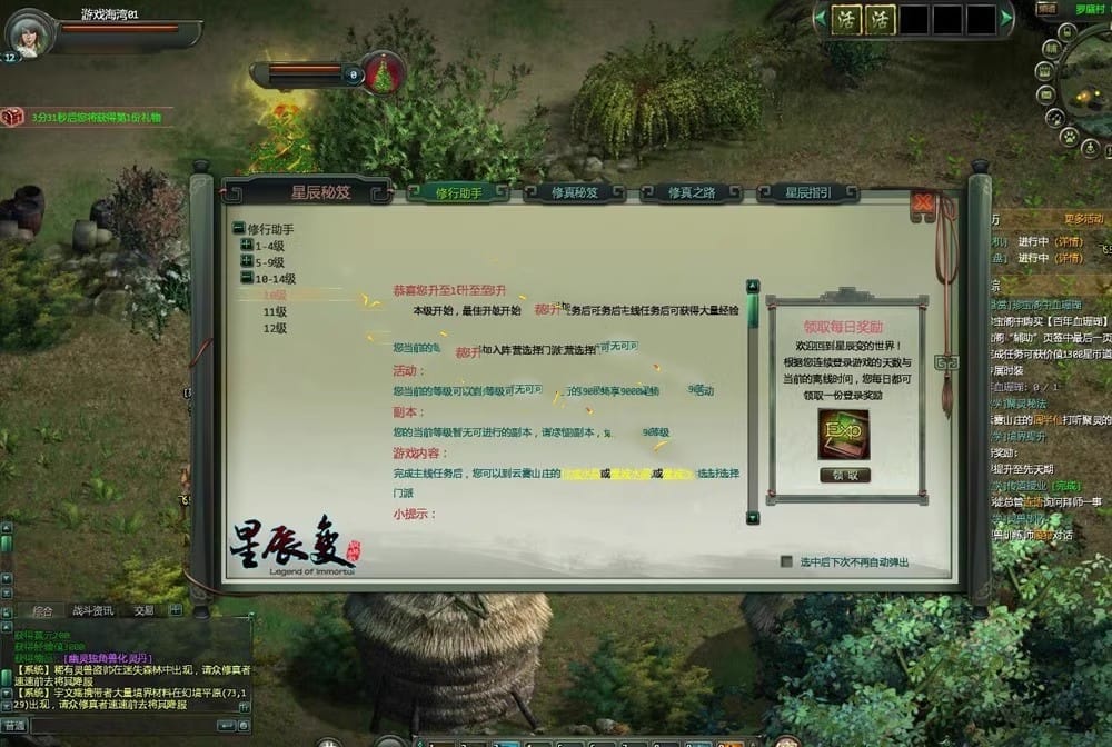 星辰变140级网游单机版，可局域网VM一键端