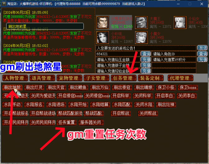 GM刷新任务教程.png