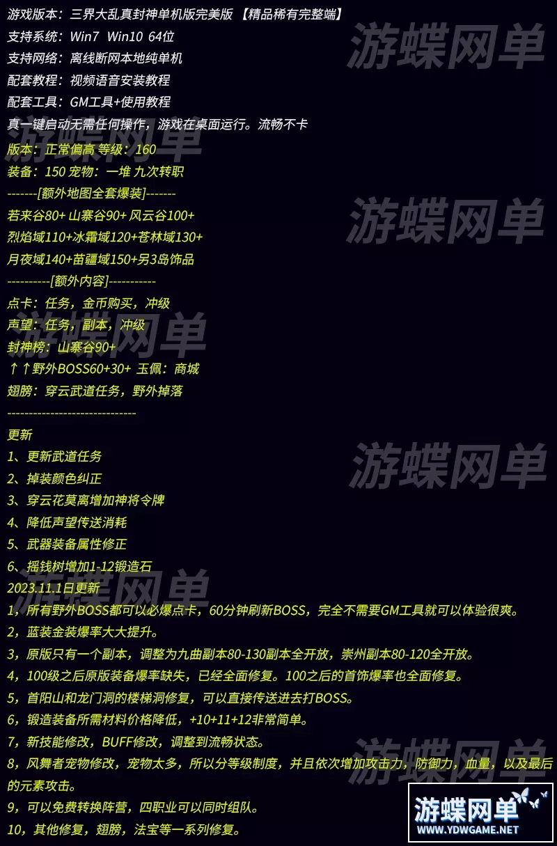 三界大乱真封神单机版160级副本全开免费转换阵营武道任务完美版
