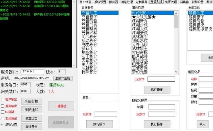 [一键安装] 亲测起点西游2单机版一键端修复版微变带GM工具