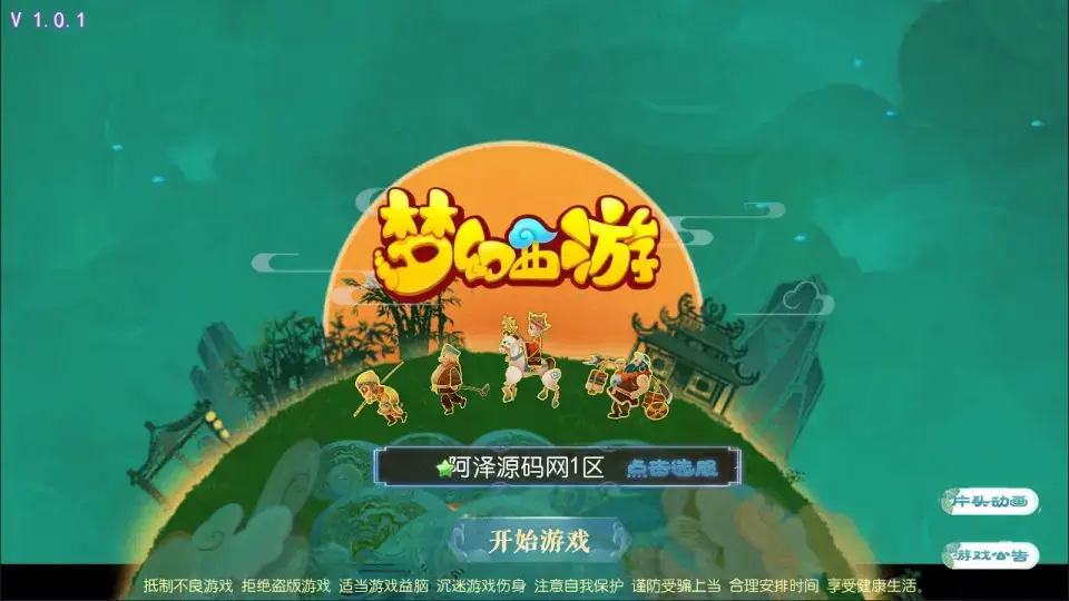 [手游源码] 强盗西游尊享挂机版Linux手工服务端+攻略文档+管理后台+GM后台+搭建教程