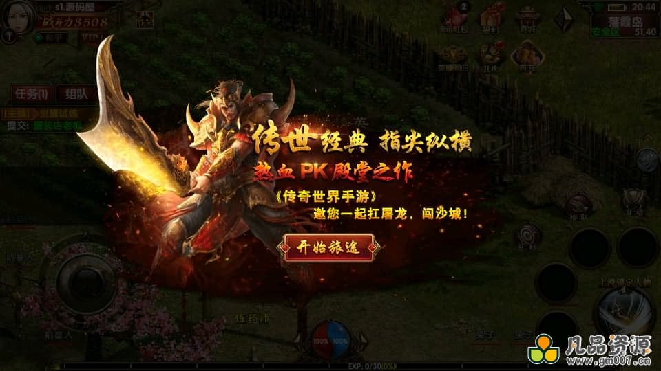 【九龙传世磐石重制版】幽冥换皮传世手游最新整理商业WIN系一键即玩服务端+安卓苹果双端+GM后台+详细搭建教程