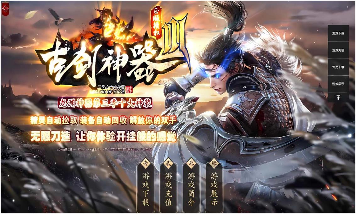 [一键安装] [Gom]古剑神器Ⅲ无限刀/穿越从动漫开始的天道一键游戏端/补丁/登录器/网站/教程