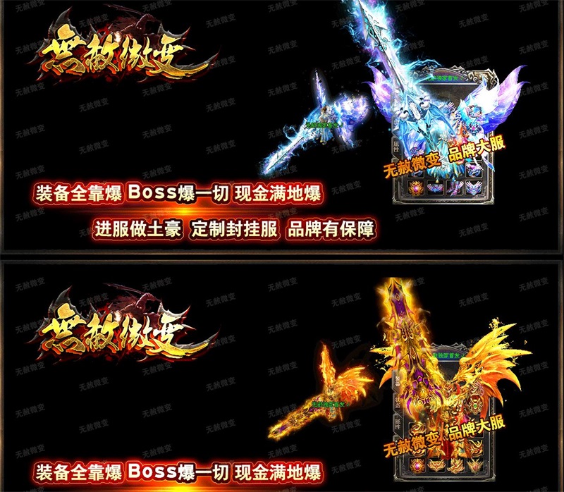 [一键安装] 无赦微变品牌版无秒杀元素全部装备靠打加强版[HERO引擎]