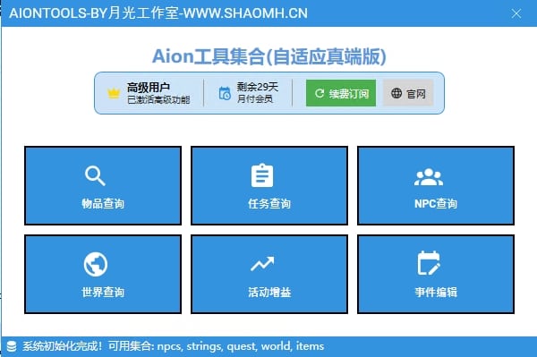 [GM工具] 永恒之塔真端全版本兼容Gm工具