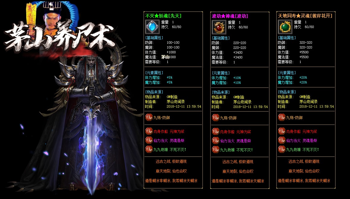 [一键安装] 茅山养尸术第四季多职业强化星辰之力镶嵌宝石符文涅槃需要货币贼多