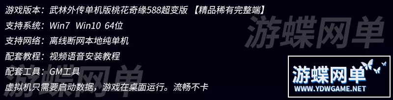 武林外传网游单机版桃花奇缘588超变完整副本任务商城GM网单