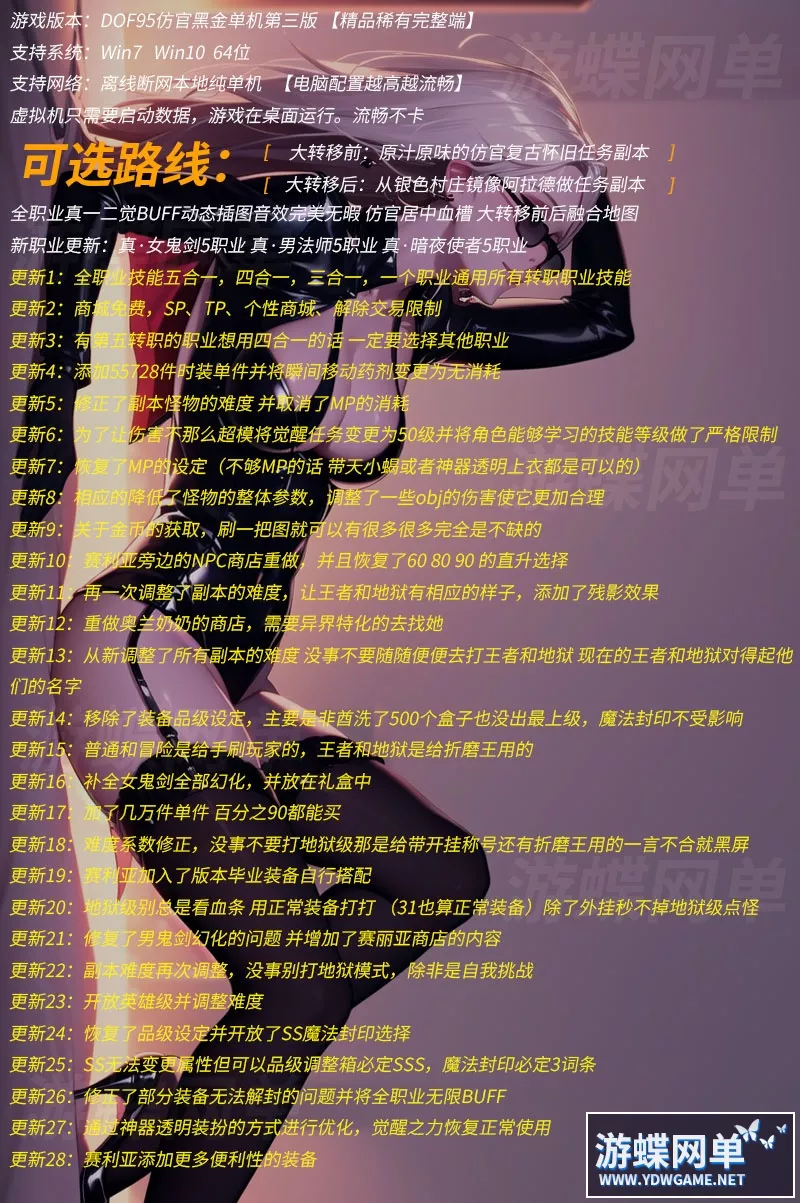 游蝶DOF单机仿官黑金第三版5W+时装单件影舞者忍者技能五合一完美版