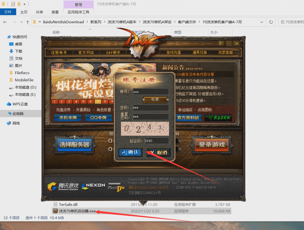 [亲测能玩]dof单机版86级第二版可断网离线大转移稀有完整一键服务端GM网单
