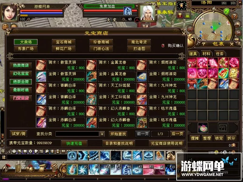 游蝶网单天龙八部单机版轮回超变完美版一键端GM网单