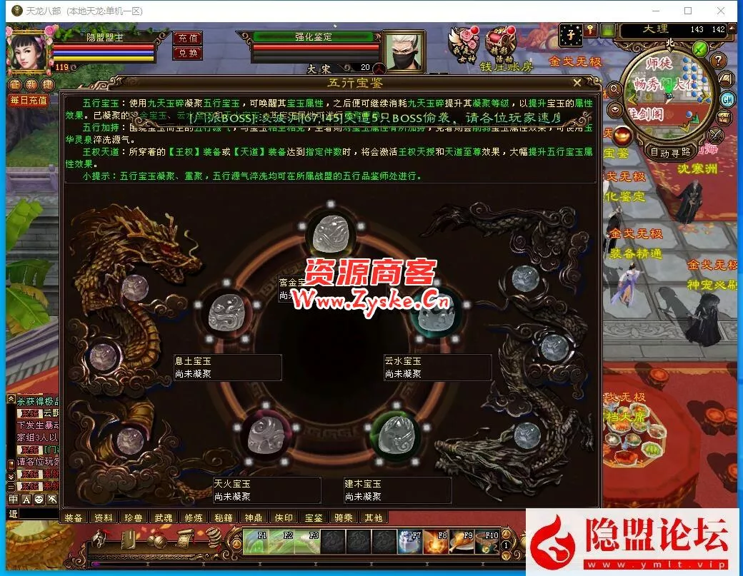 最新整理新天龙八部金戈无极超变版VM一键单机端无限元宝+隐盟视频教程+GM网页管理后台