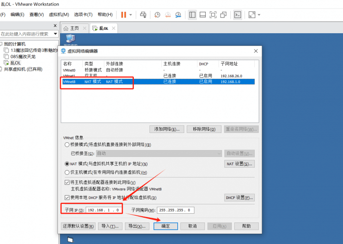 1、设置nat8子网ip为 192.168.1.0.png
